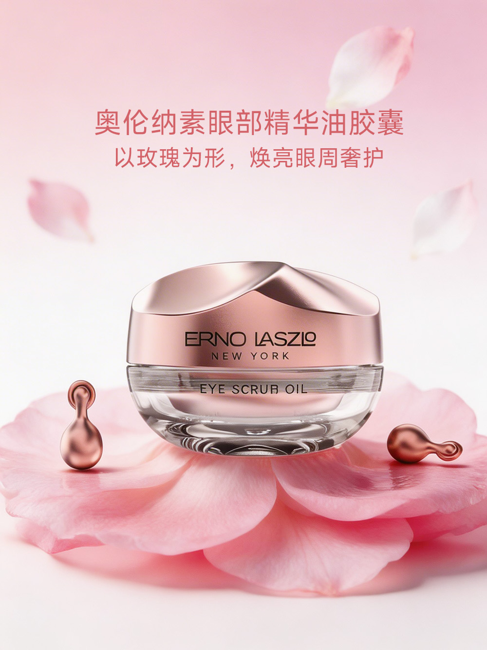 1000-奥伦纳素眼部精华油胶囊-1.jpg